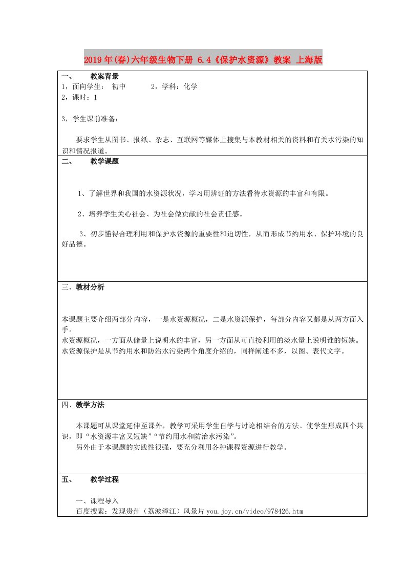 2019年(春)六年级生物下册