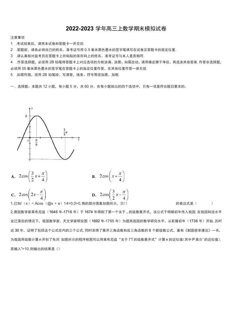 2022-2023学年安徽省安庆高三数学第一学期期末达标检测模拟试题含解析