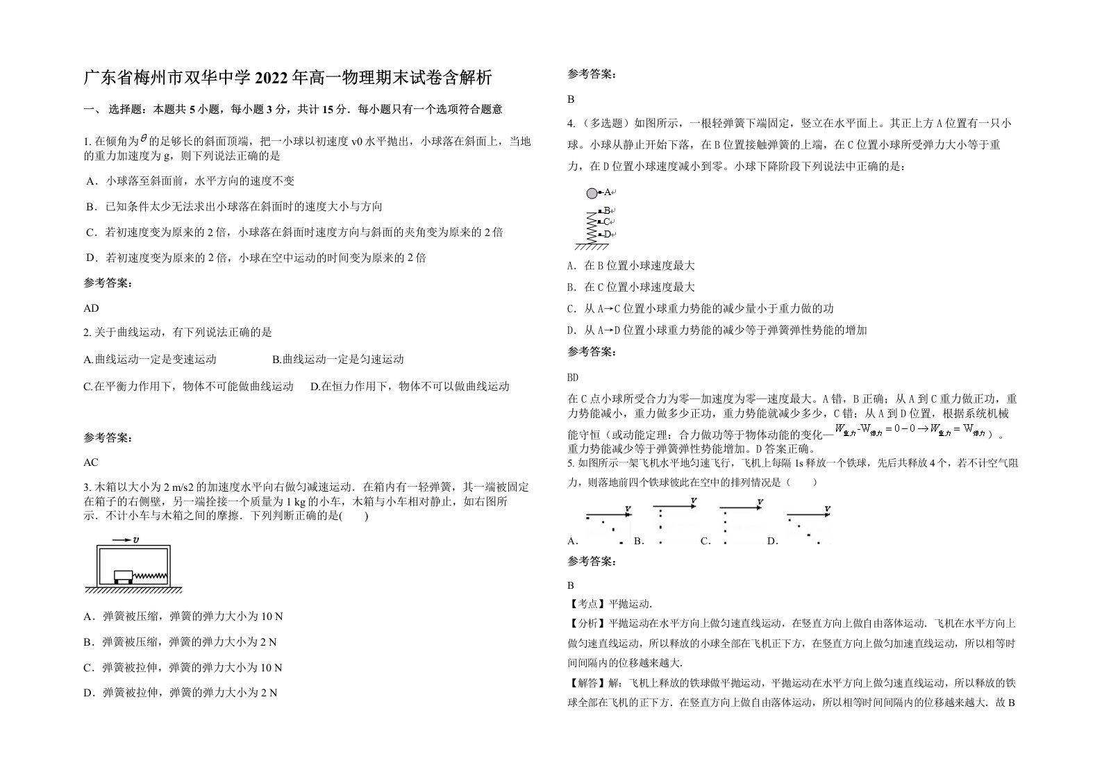 广东省梅州市双华中学2022年高一物理期末试卷含解析