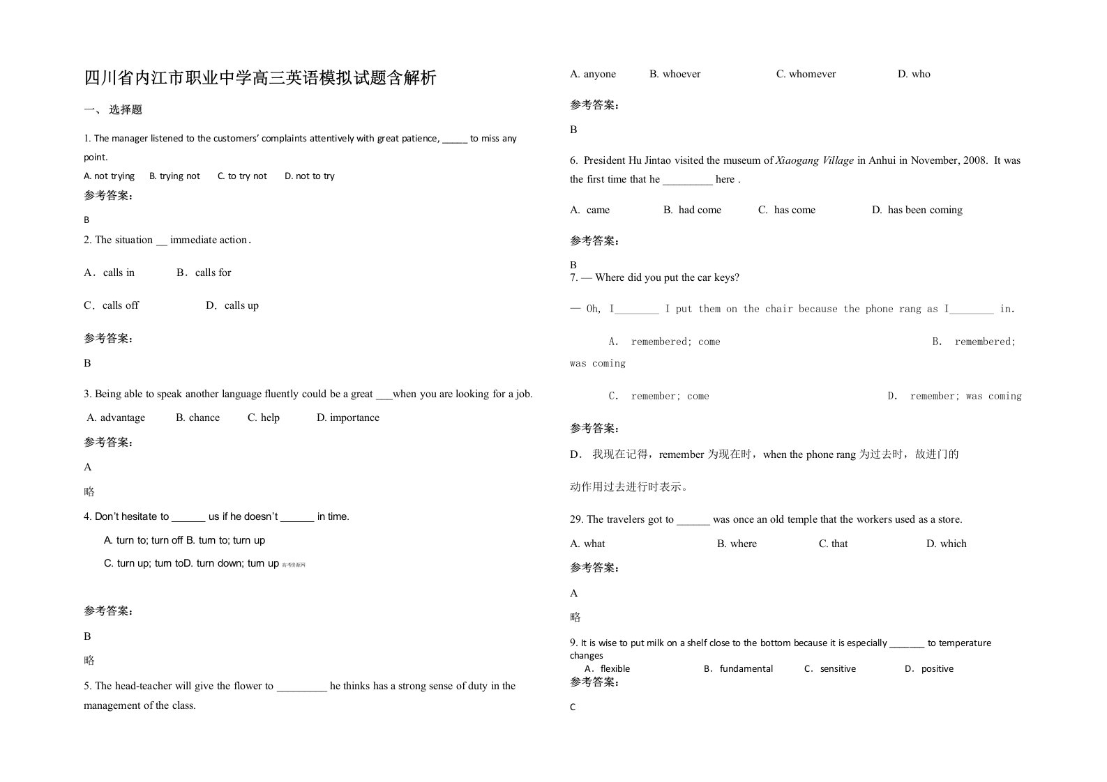 四川省内江市职业中学高三英语模拟试题含解析