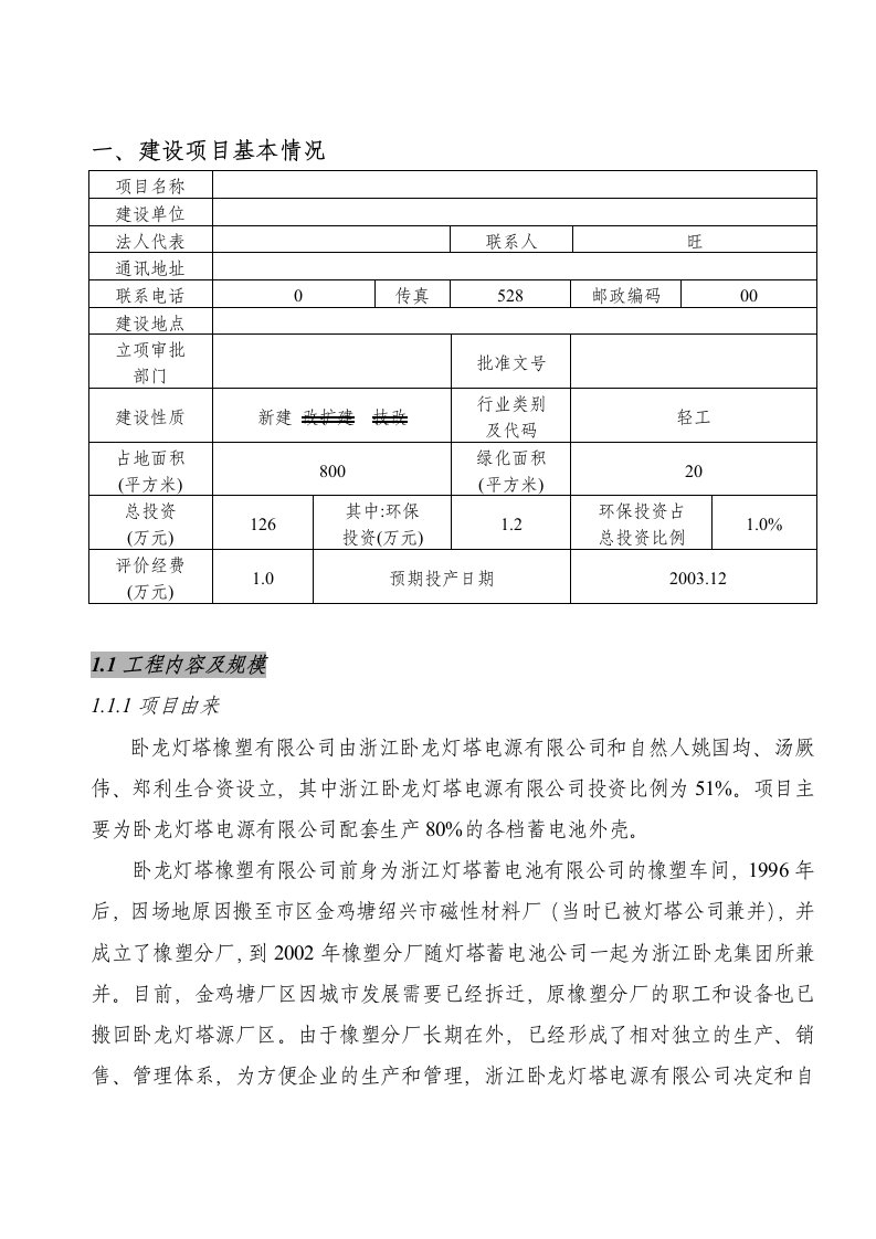 塑料生产厂环境影响评价报告书