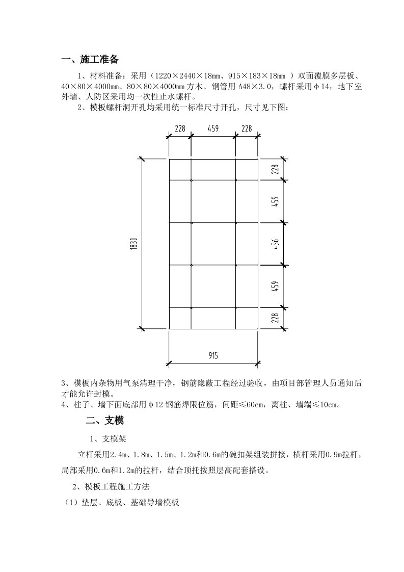 大厦地下室模板加工及安装技术交底节点图详细