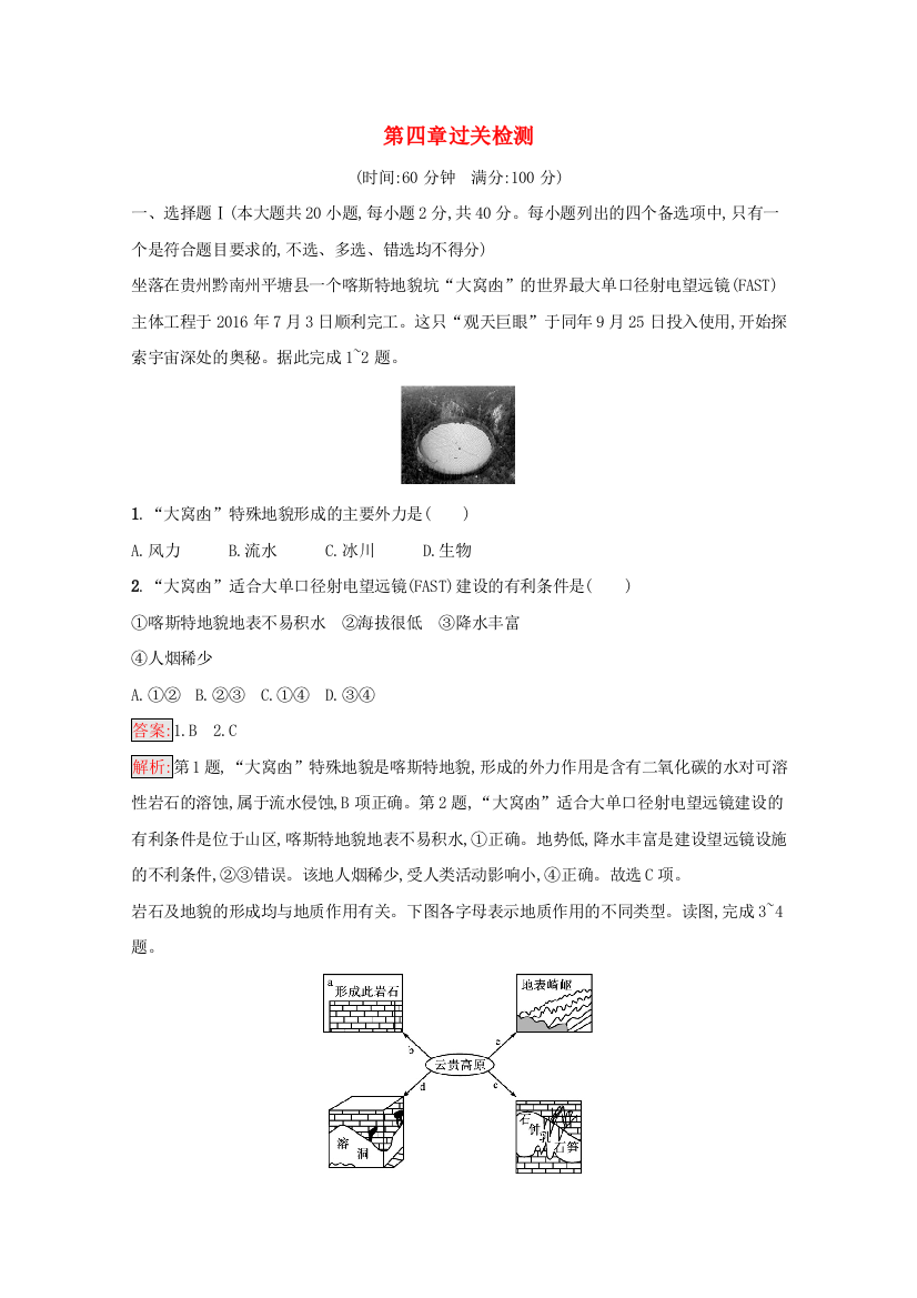 2020-2021学年新教材高中地理