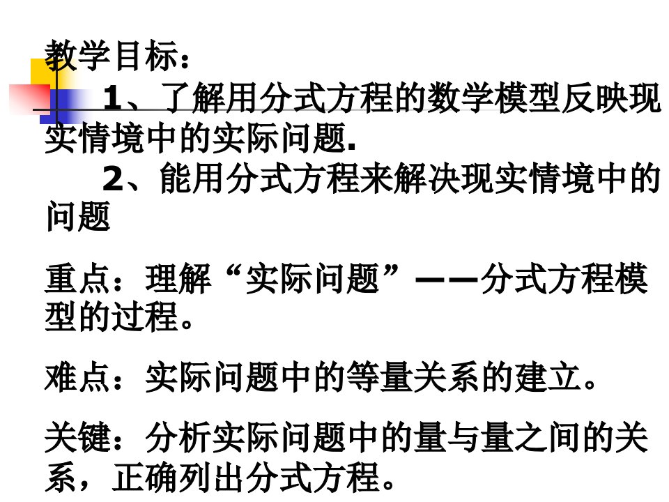 分式方程应用题汇总