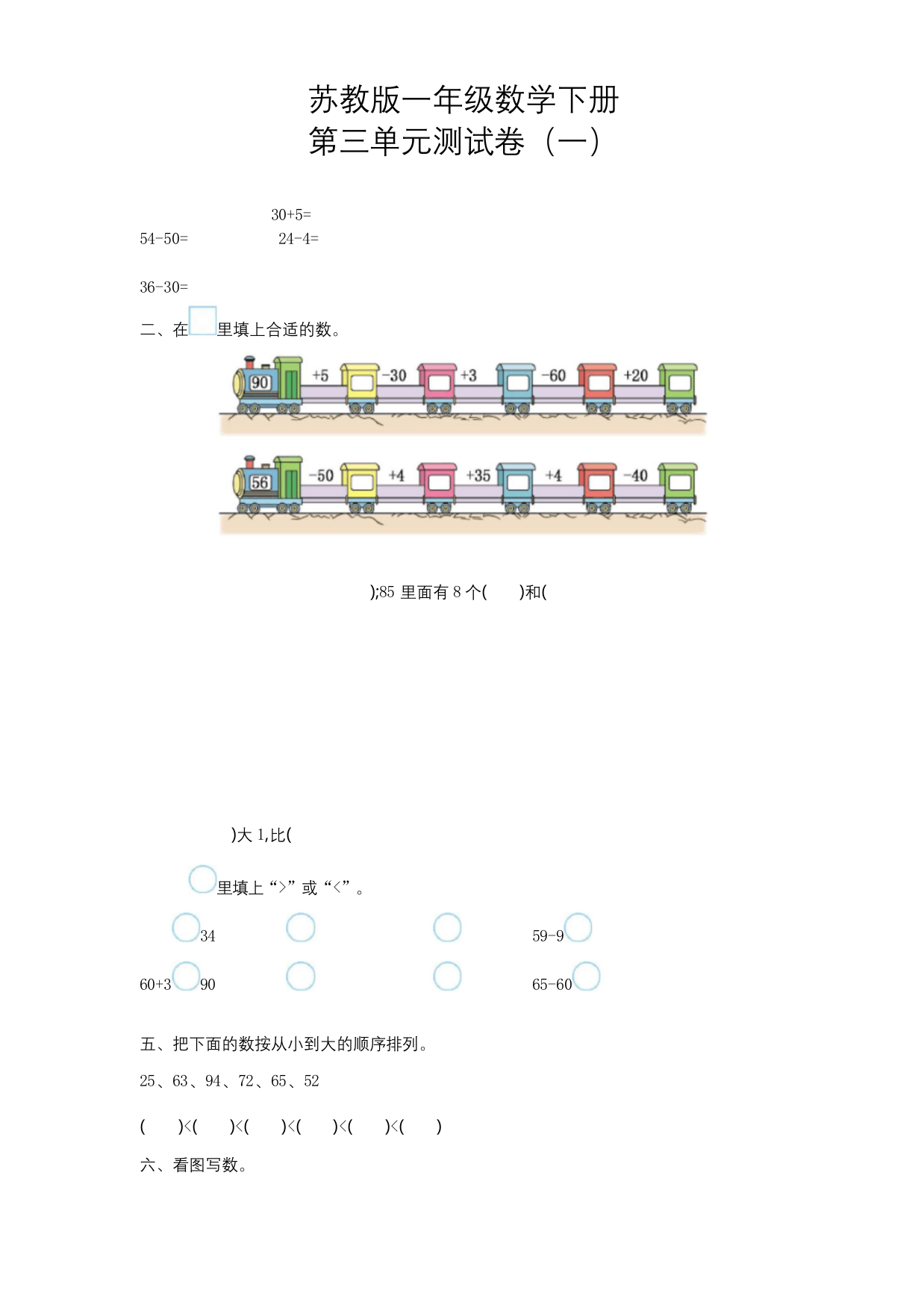 苏教版一年级数学下册第三单元测试卷一附答案