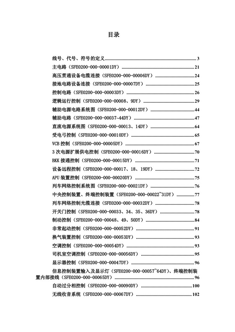 CRH2型时速300公里速度级动车组维护检修说明书电气原理图