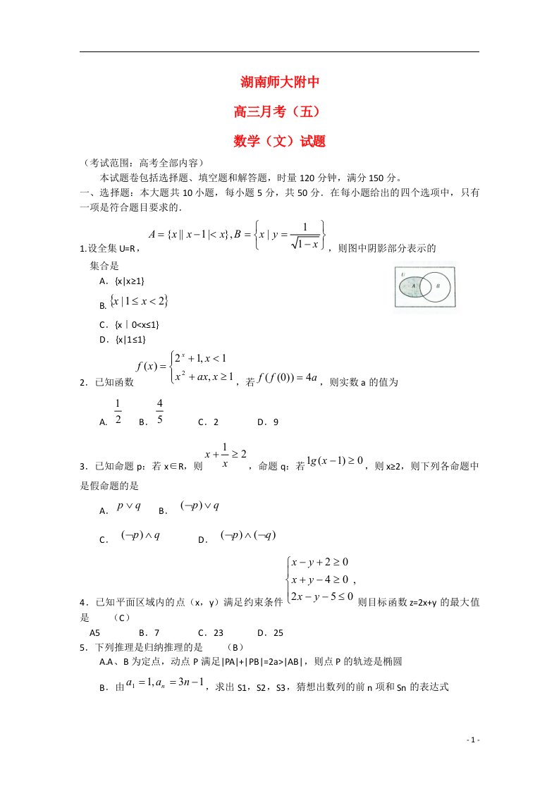 湖南省师大附中高三数学月考试题（五）