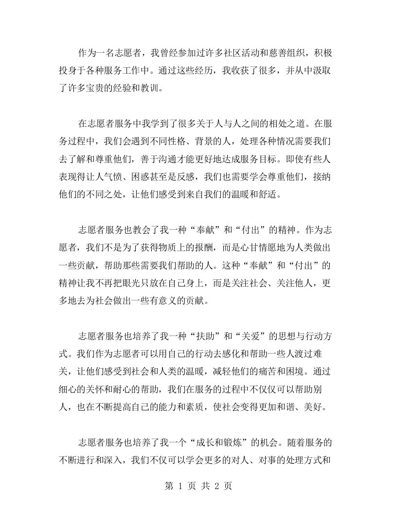 志愿者工作的收获与心得体会