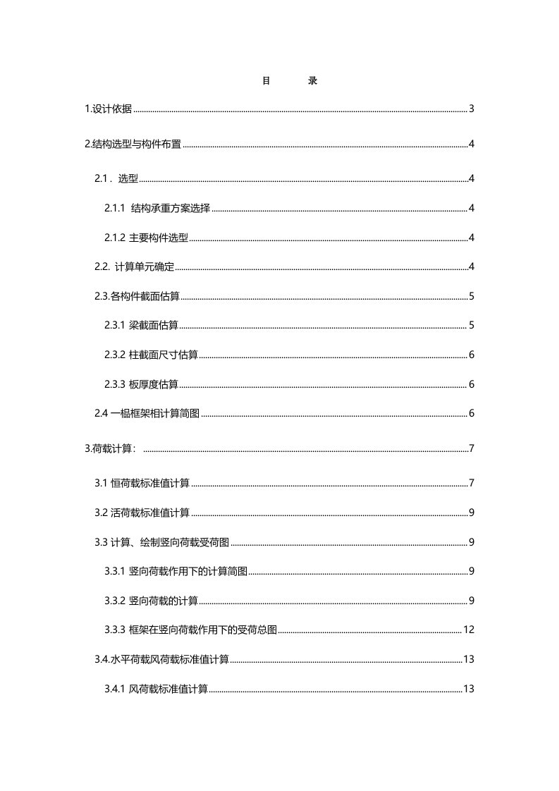 土木工程办公楼优秀毕业设计手算和电算结合