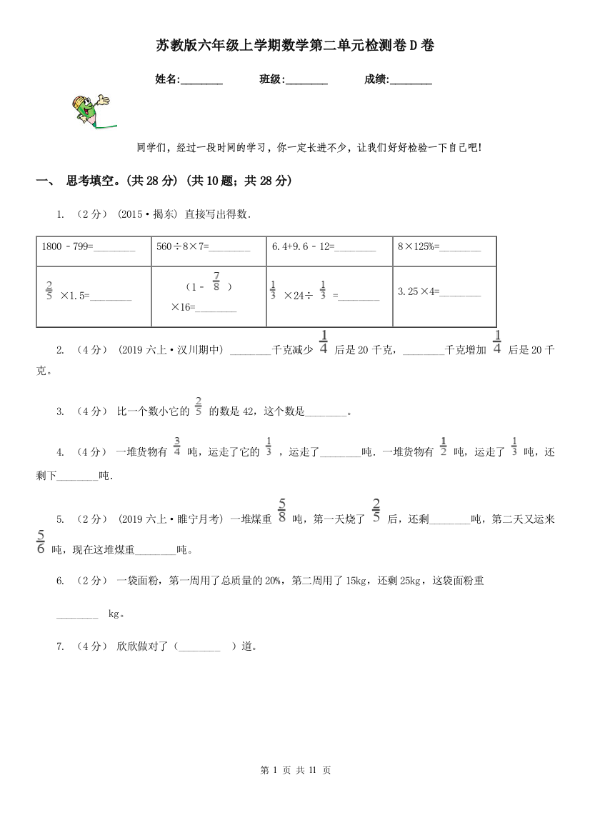 苏教版六年级上学期数学第二单元检测卷D卷