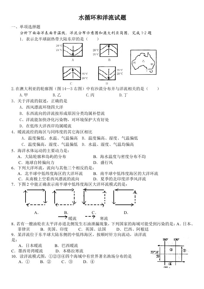 水循环和洋流试题学生资料