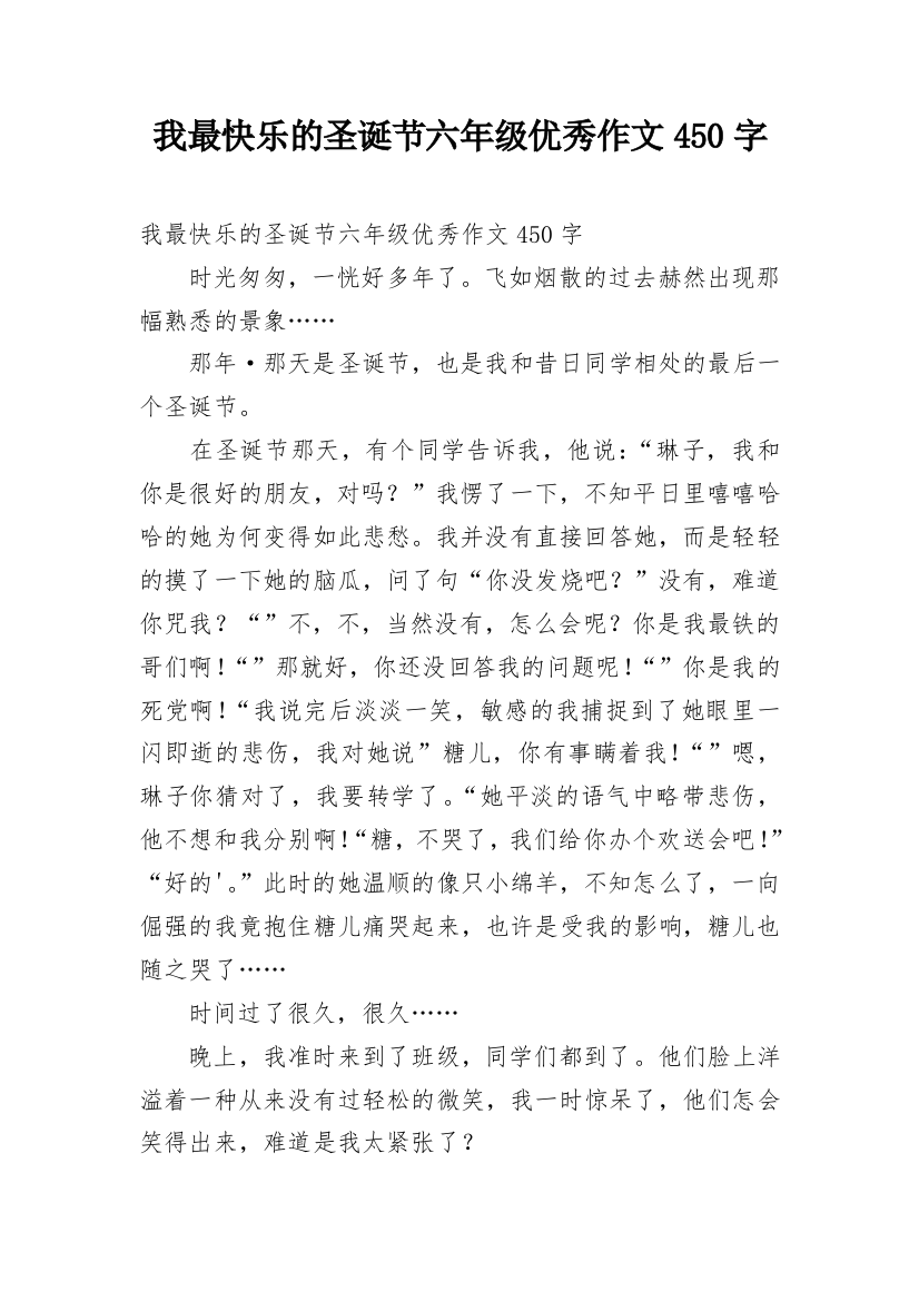 我最快乐的圣诞节六年级优秀作文450字