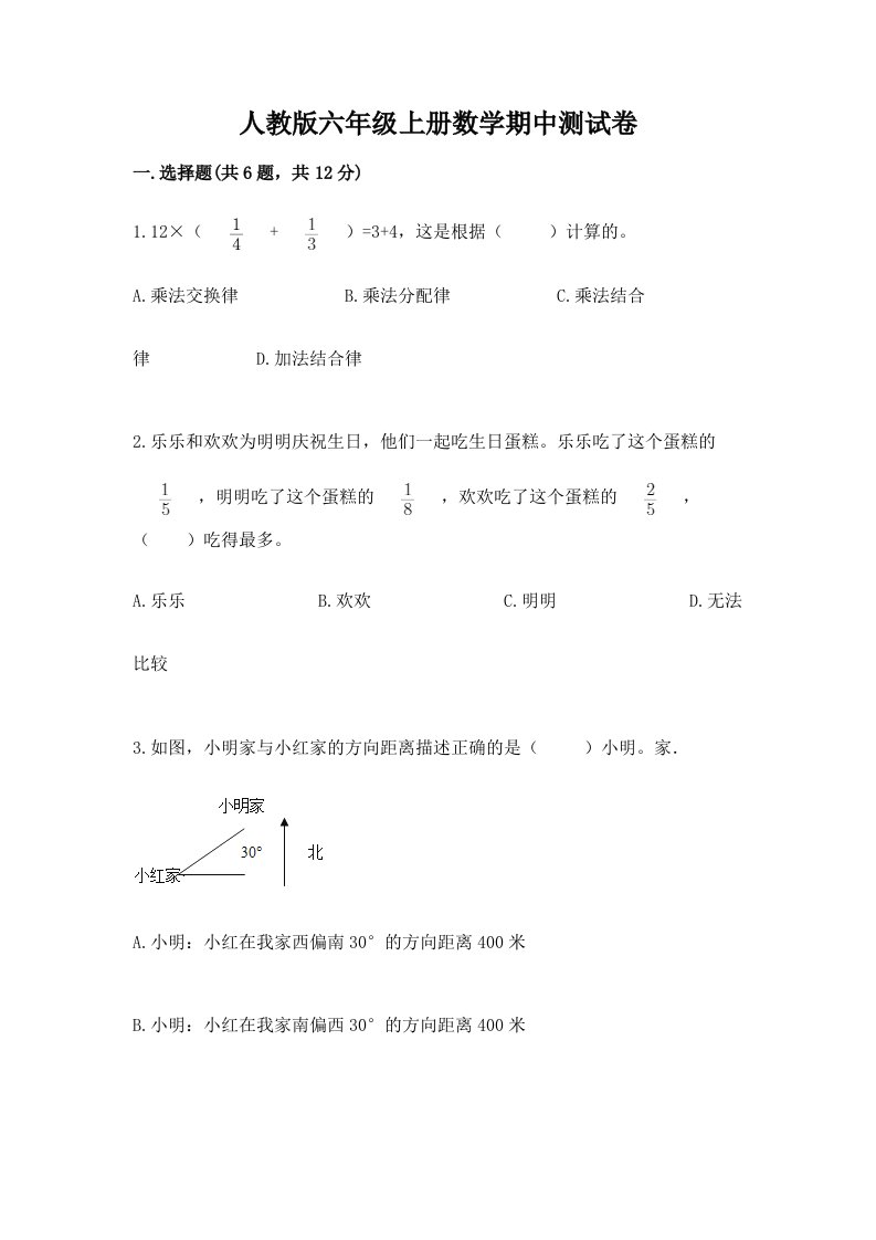 人教版六年级上册数学期中测试卷附答案【典型题】