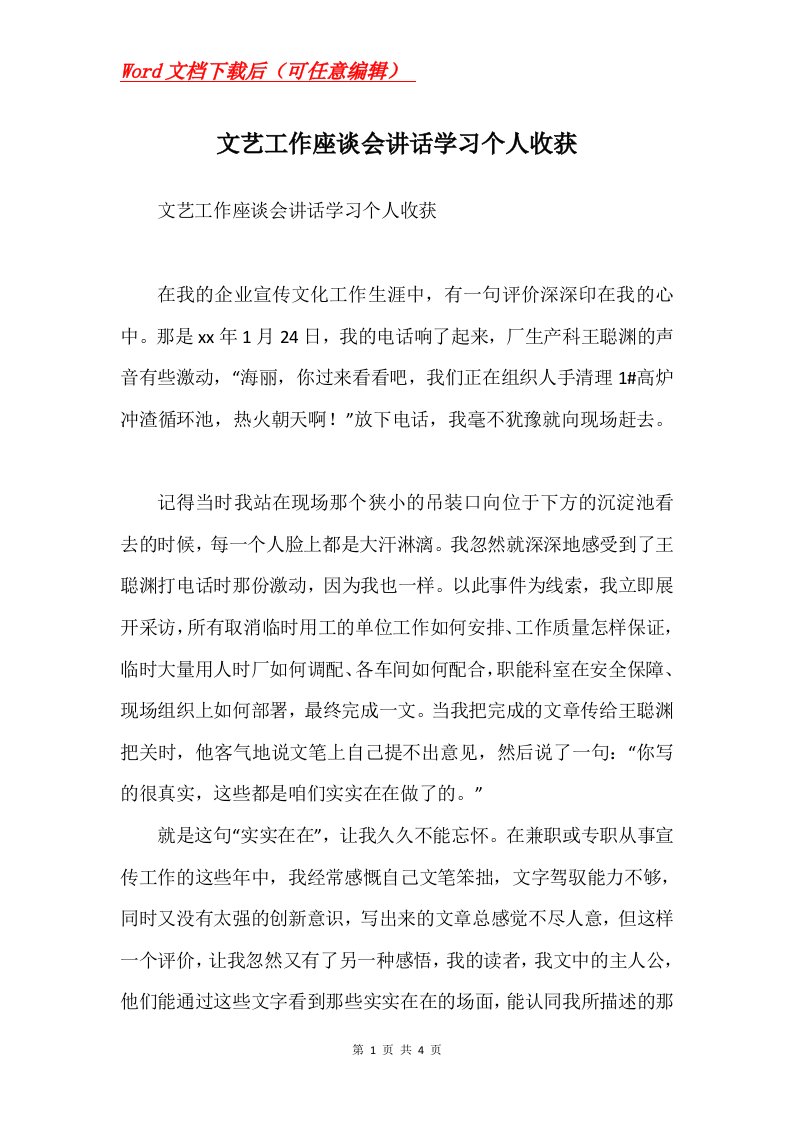 文艺工作座谈会讲话学习个人收获