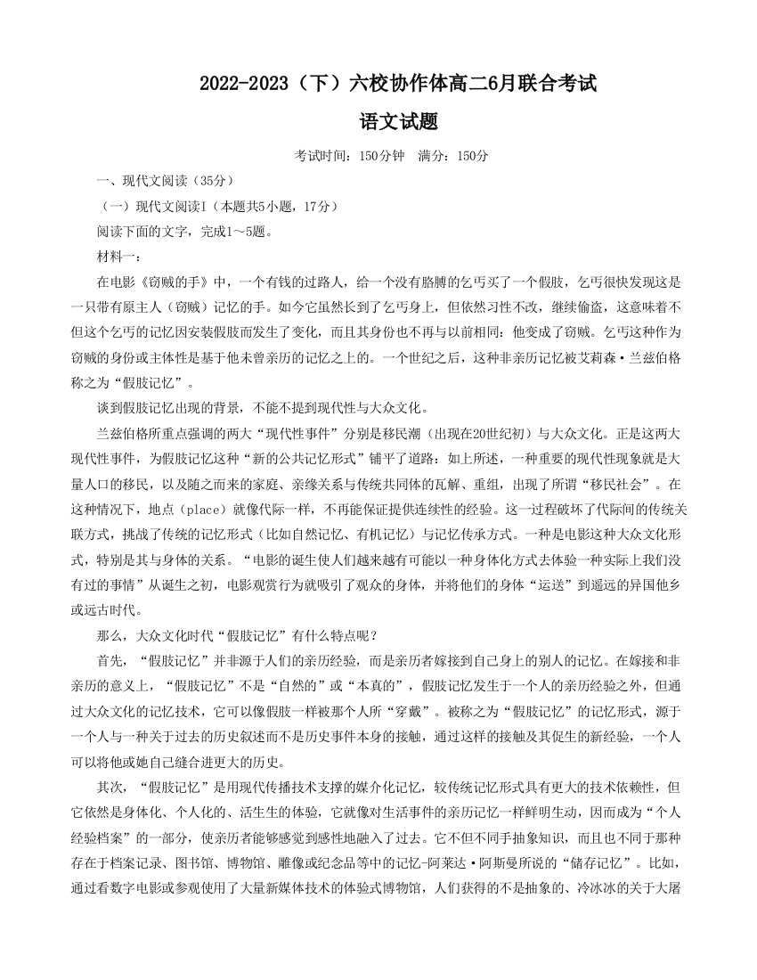 辽宁省六校协作体2022-2023学年高二下学期6月月考语文试卷