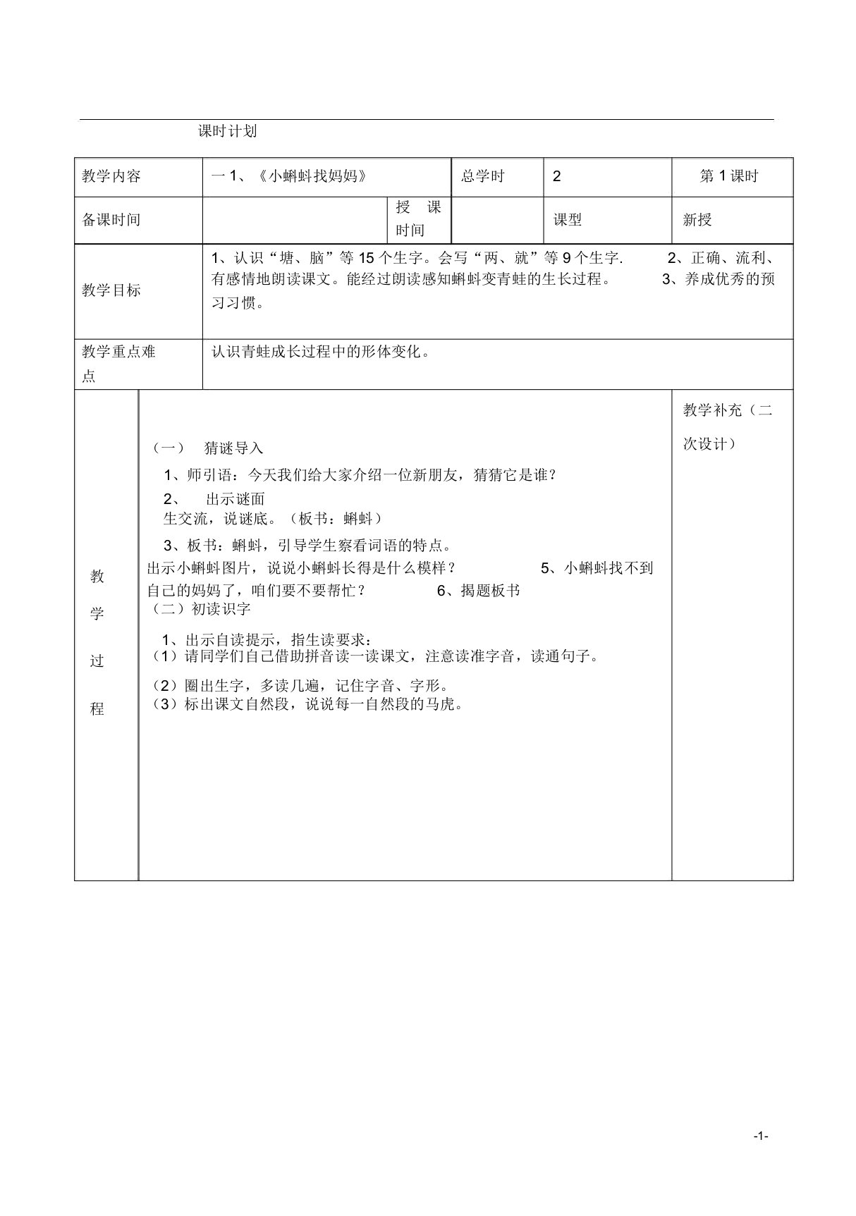 秋期部编小学语文三年级上册教案设计全集