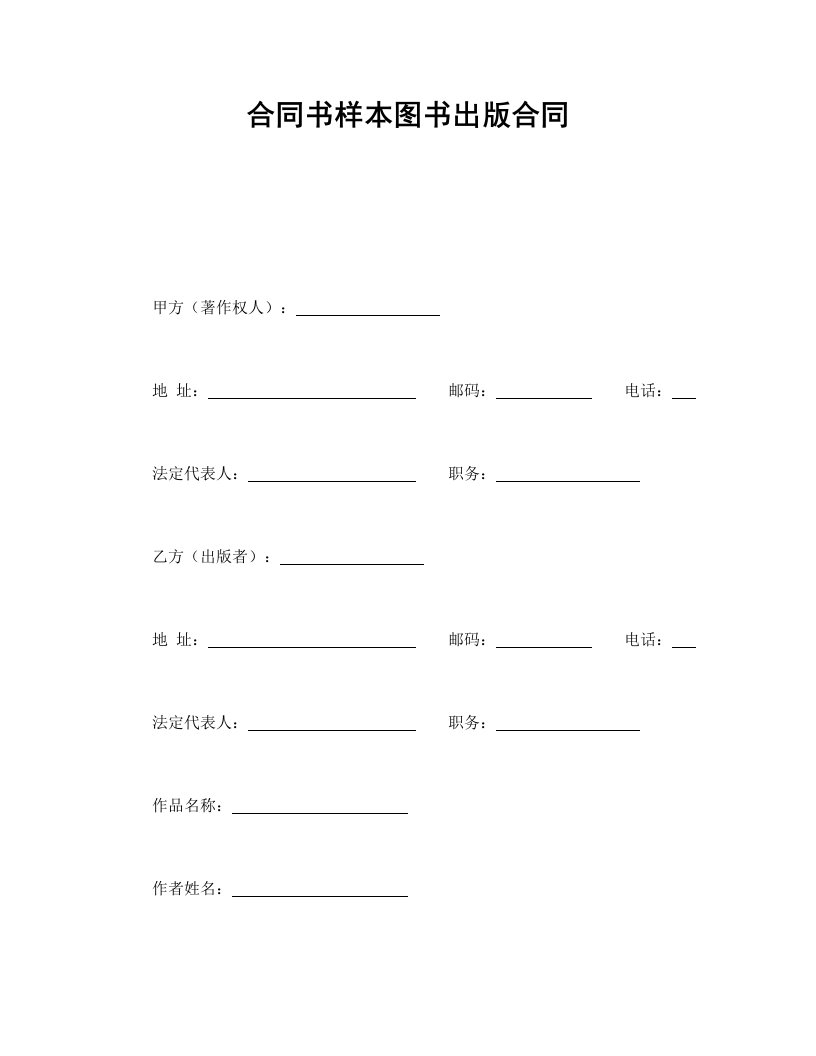 合同书样本图书出版合同