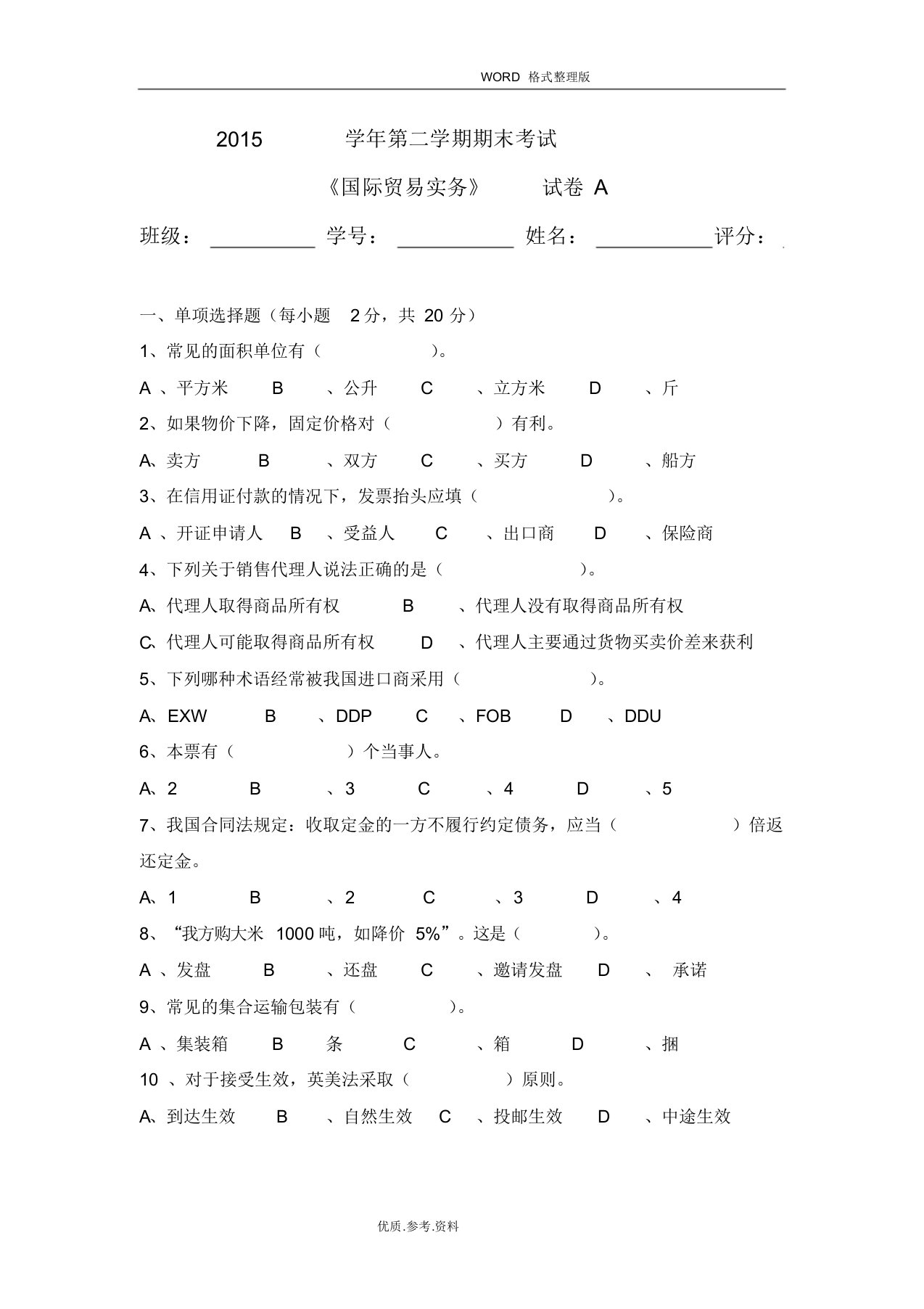 国际贸易实务试题与答案解析