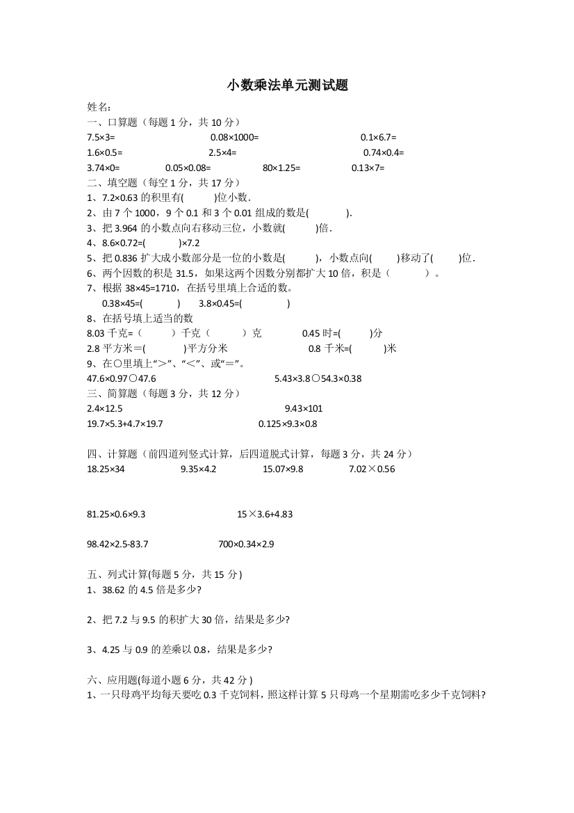 青岛版五年级上册小数乘法单元测试