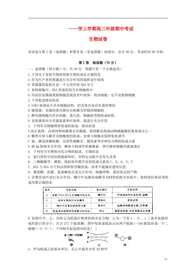 河北省衡水中学高三生物上学期期中试题