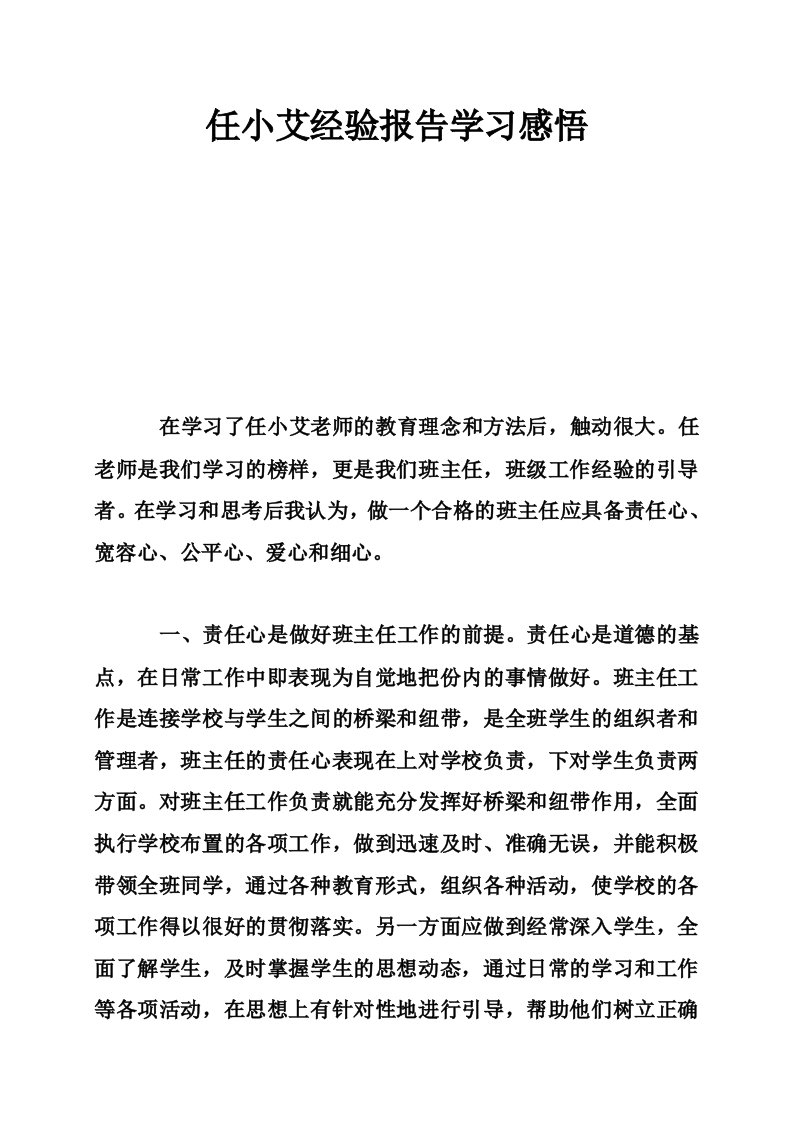 任小艾经验报告学习感悟