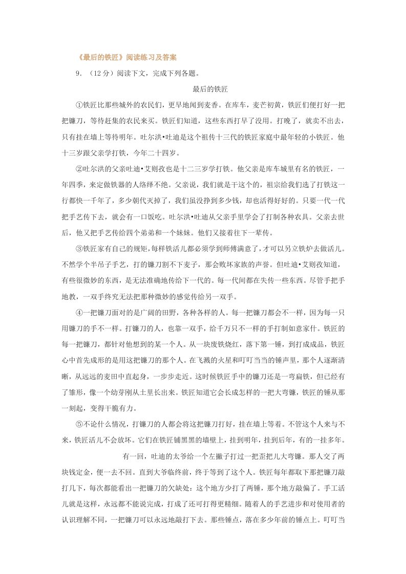 《最后的铁匠》阅读练习及答案