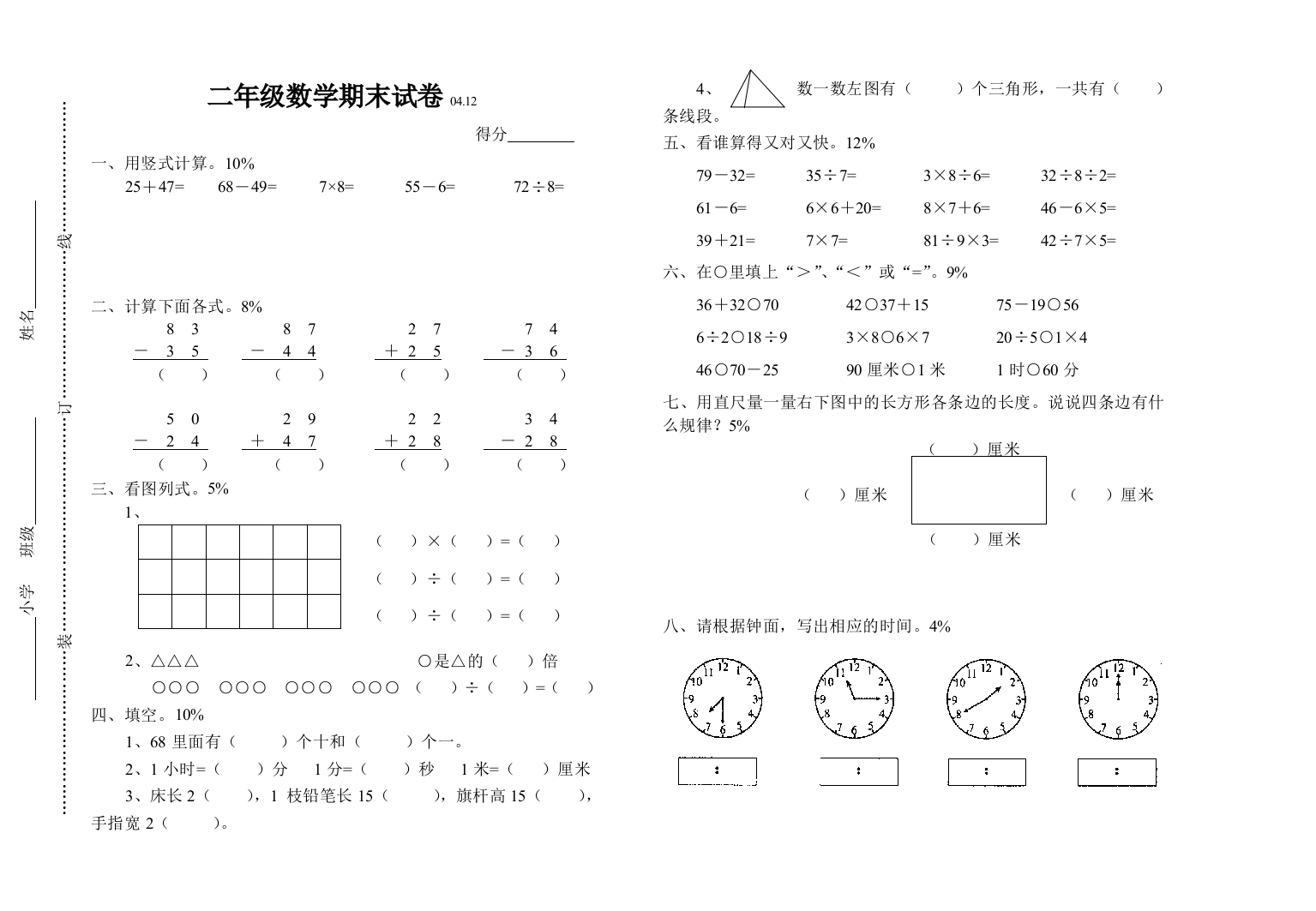 【小学中学教育精选】二年级上期末试卷5（苏国标）