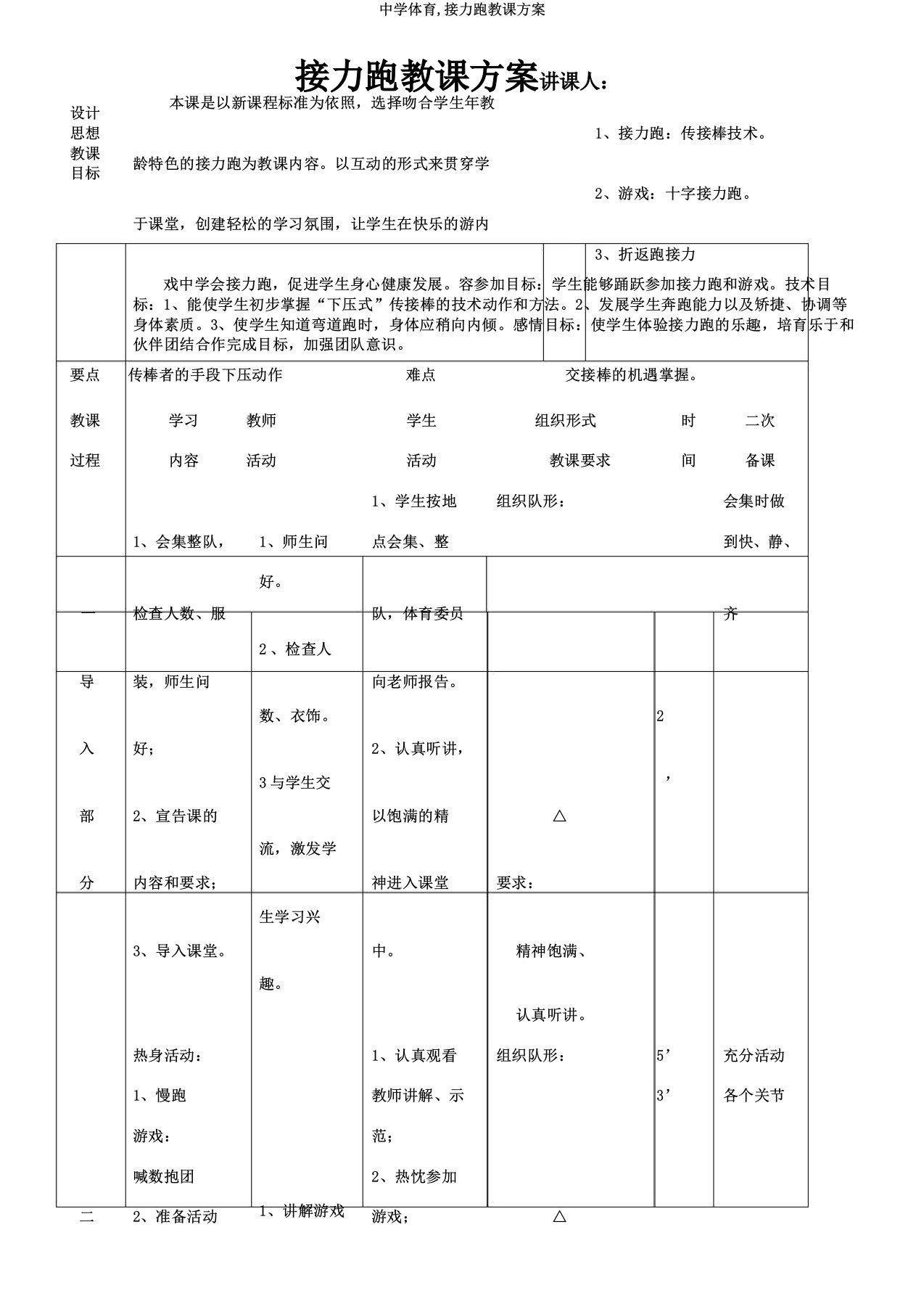 中学体育接力跑教案