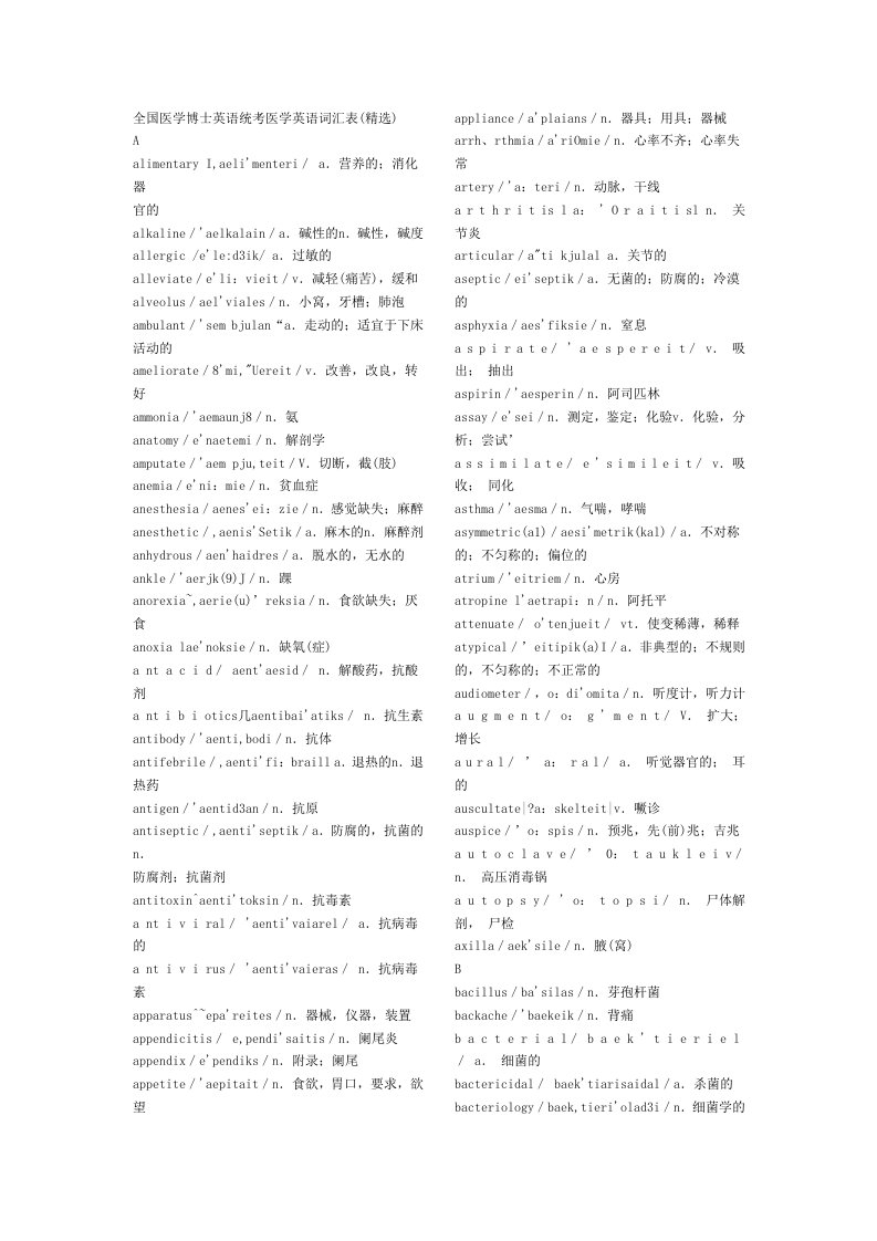 全国医学博士英语统考医学英语词汇表