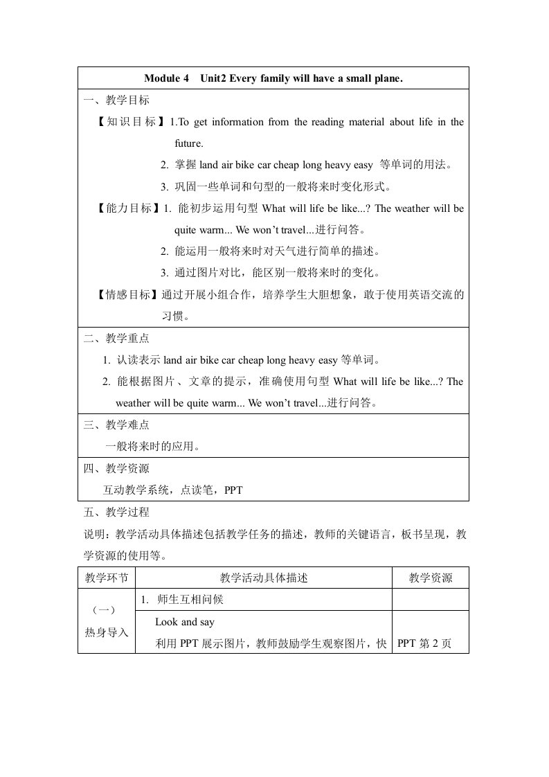 外研版英语七年级下册M4U2教案