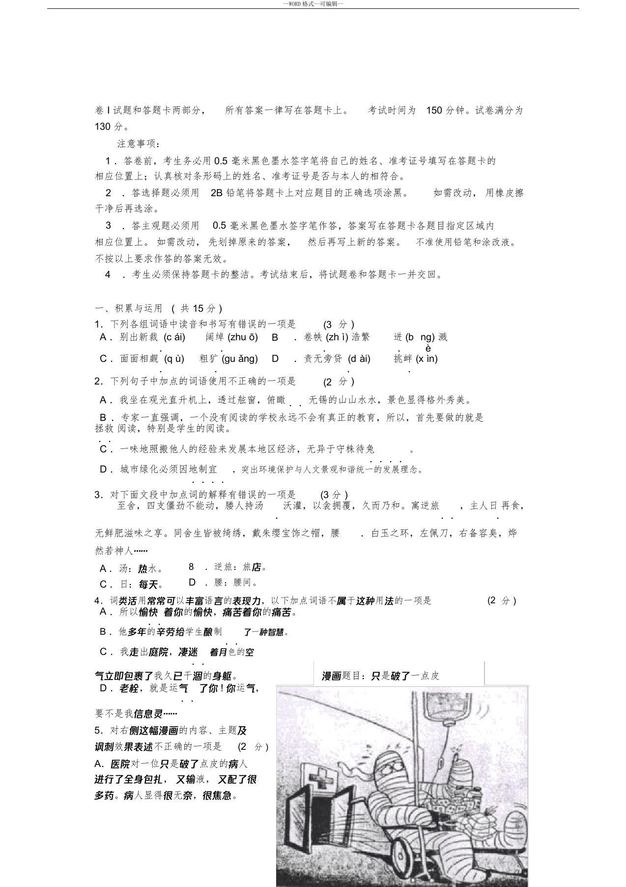 2019年江苏省无锡市中考真题语文试卷及答案(word版)