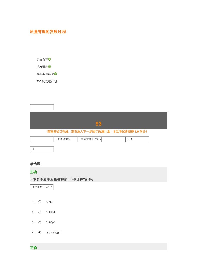 质量管理的发展过程