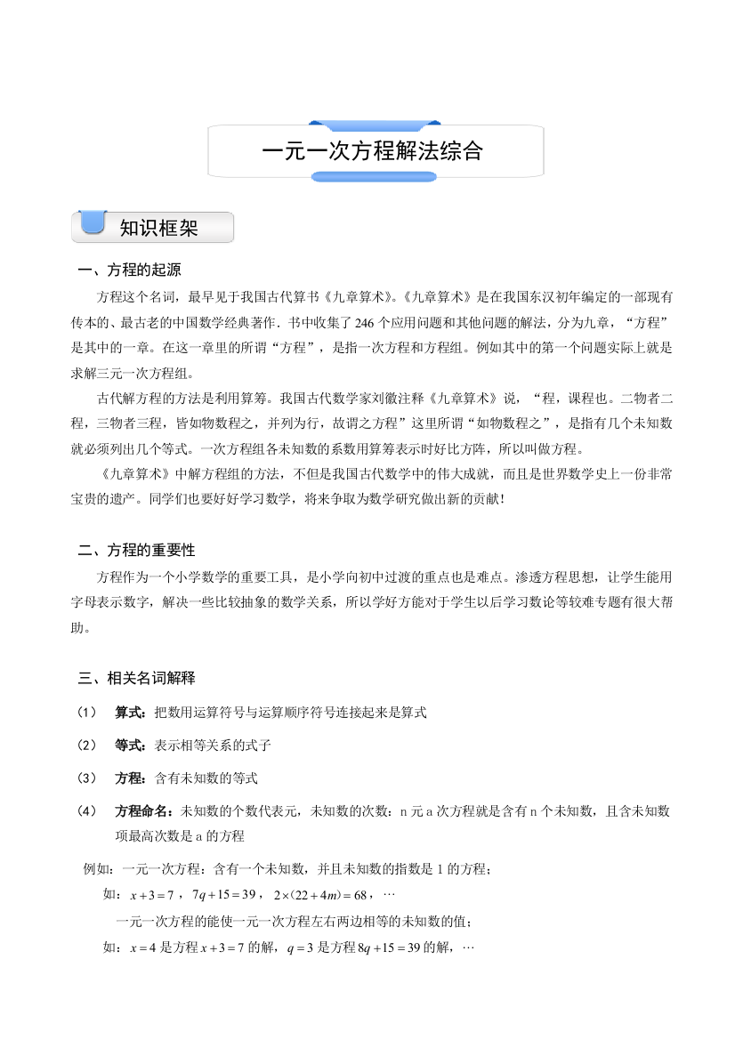 四年级奥数应用题一元一次方程解法综合ABC级