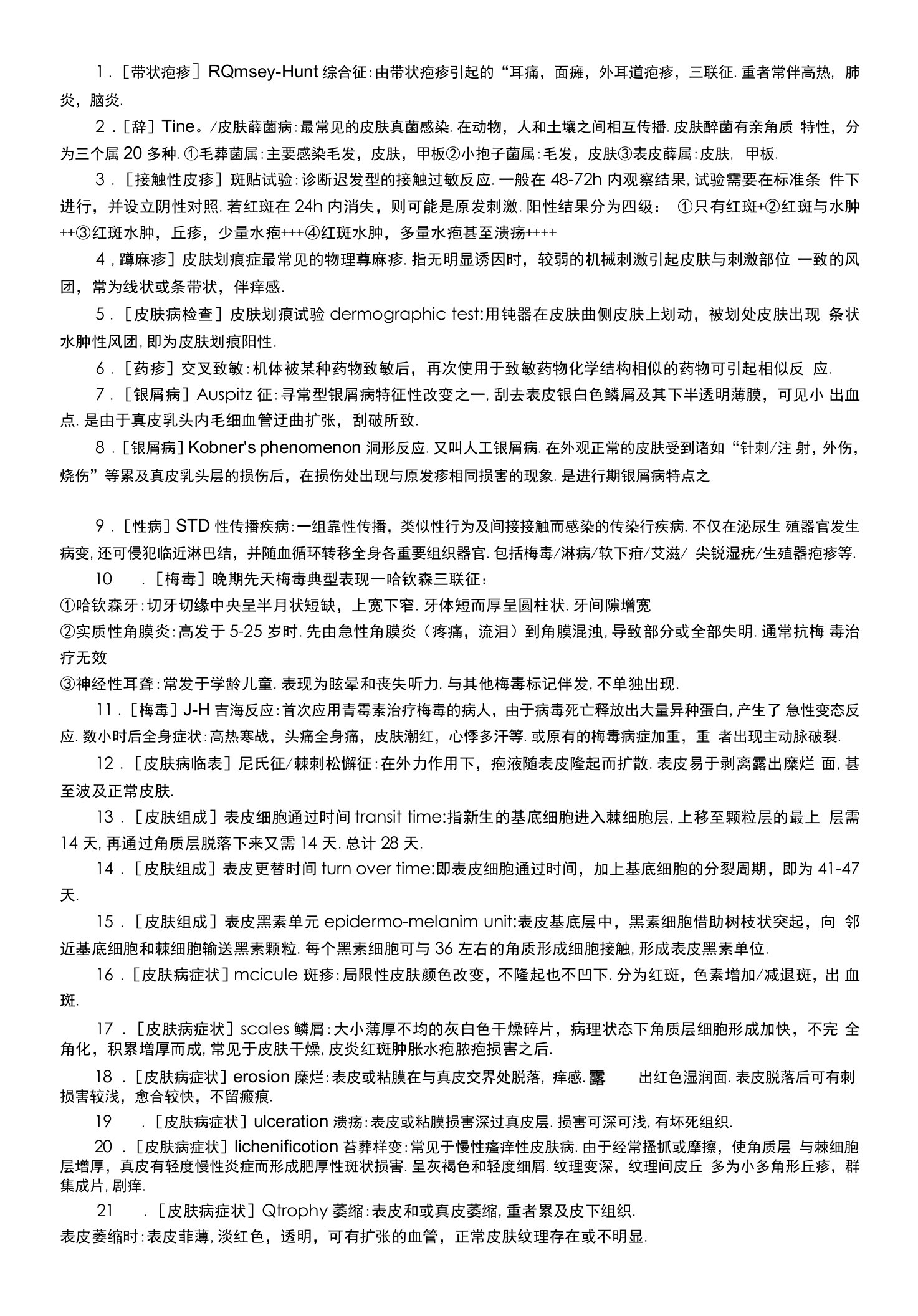 医学类资料：皮肤病名解2