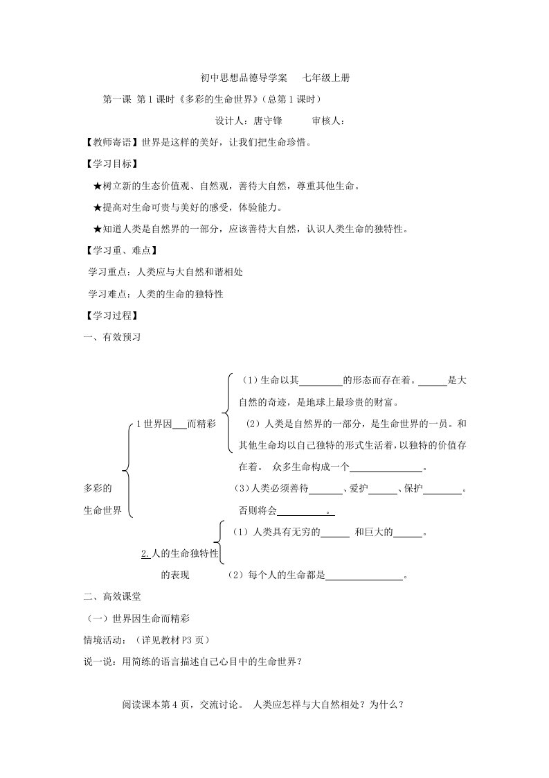 鲁教版七年级初一思想品德上册导学案全册