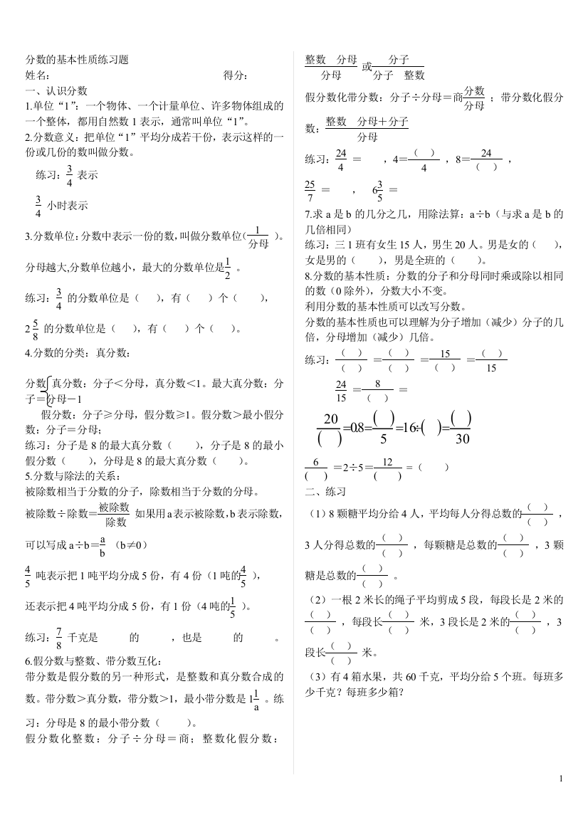 五年级数学分数的基本性质练习题