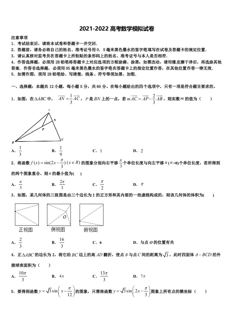 2022届浙江省杭州市余杭高级中学高三下第一次测试数学试题含解析