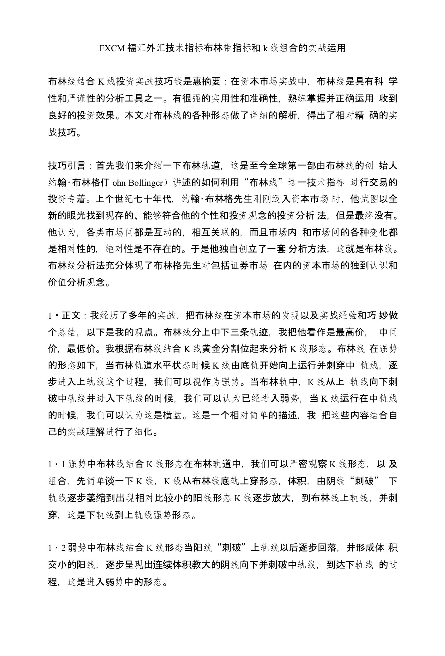 FXCM福汇外汇技术指标布林带指标和k线组合的实战运用