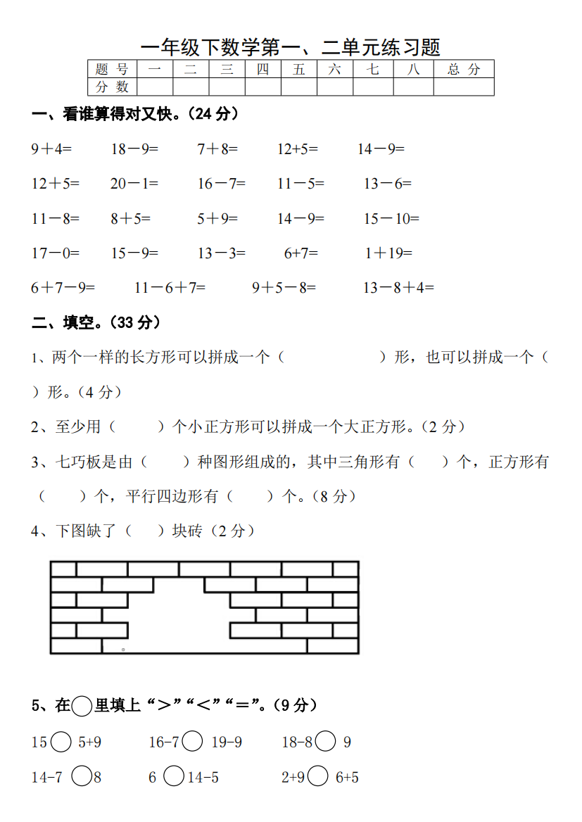 一年级数学一年级数学下册第一二单元(可编辑修改word版)