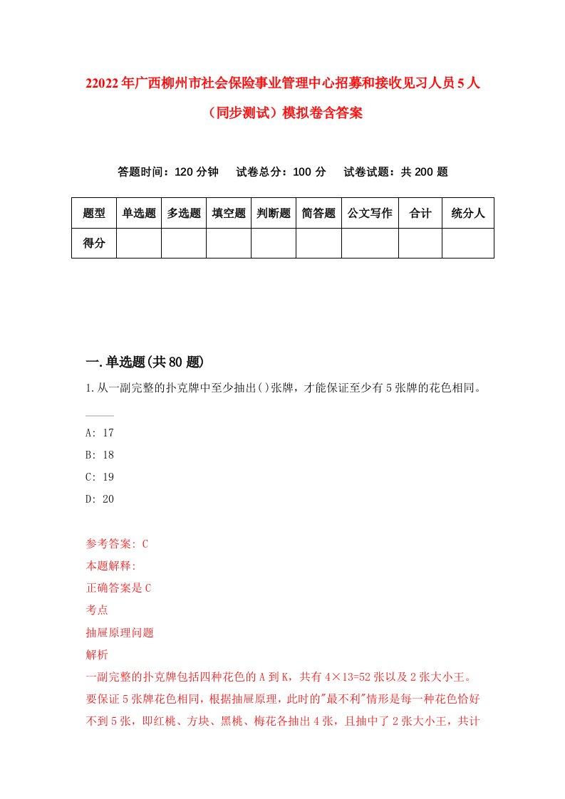 22022年广西柳州市社会保险事业管理中心招募和接收见习人员5人同步测试模拟卷含答案2