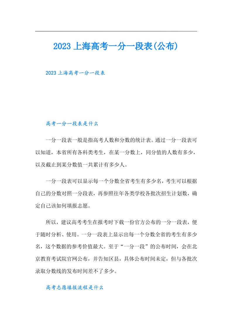 上海高考一分一段表(公布)