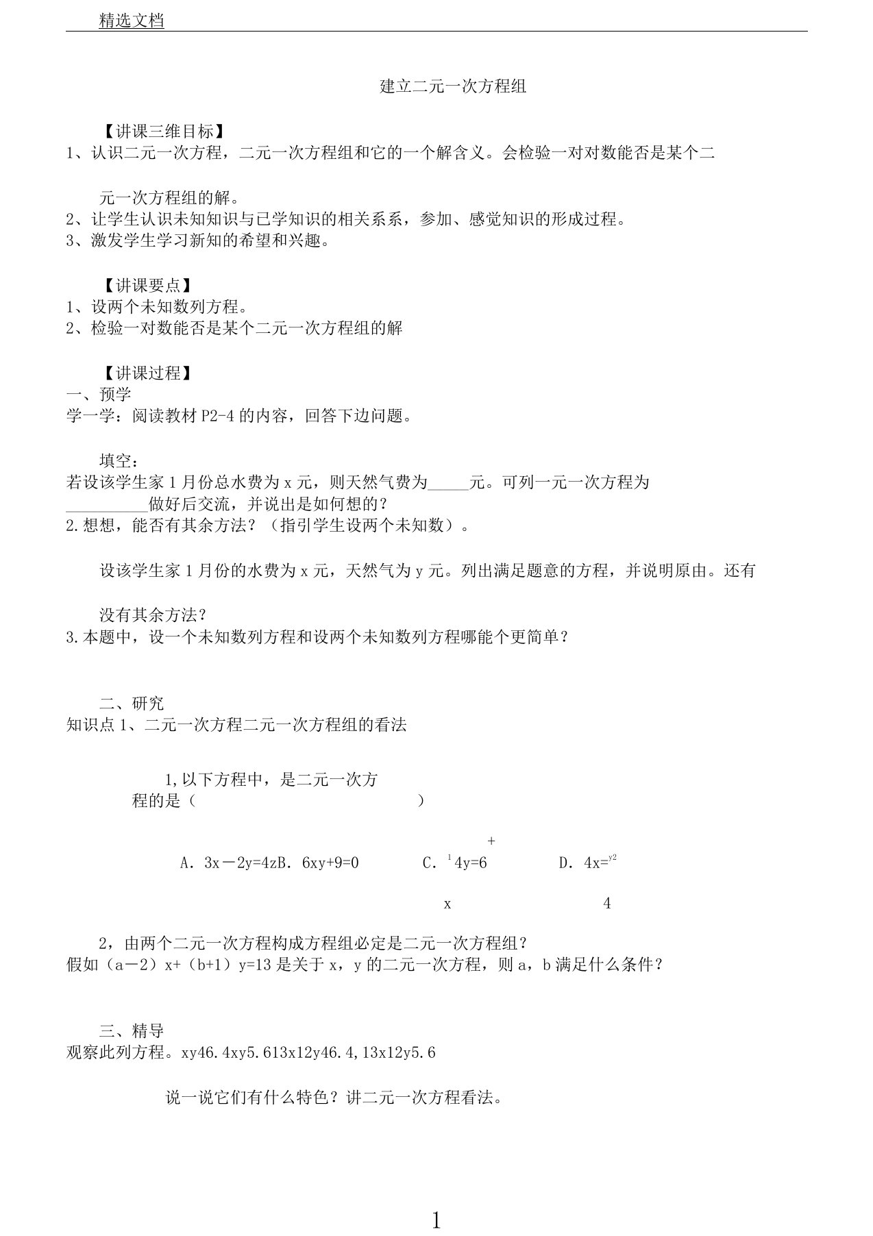 新湘教版七年级数学下册《1章二元一次方程组11建立二元一次方程组》教案18