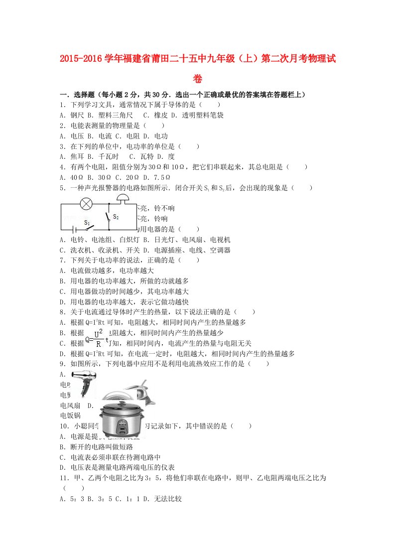 九年级物理上学期第二次月考试卷（含解析）