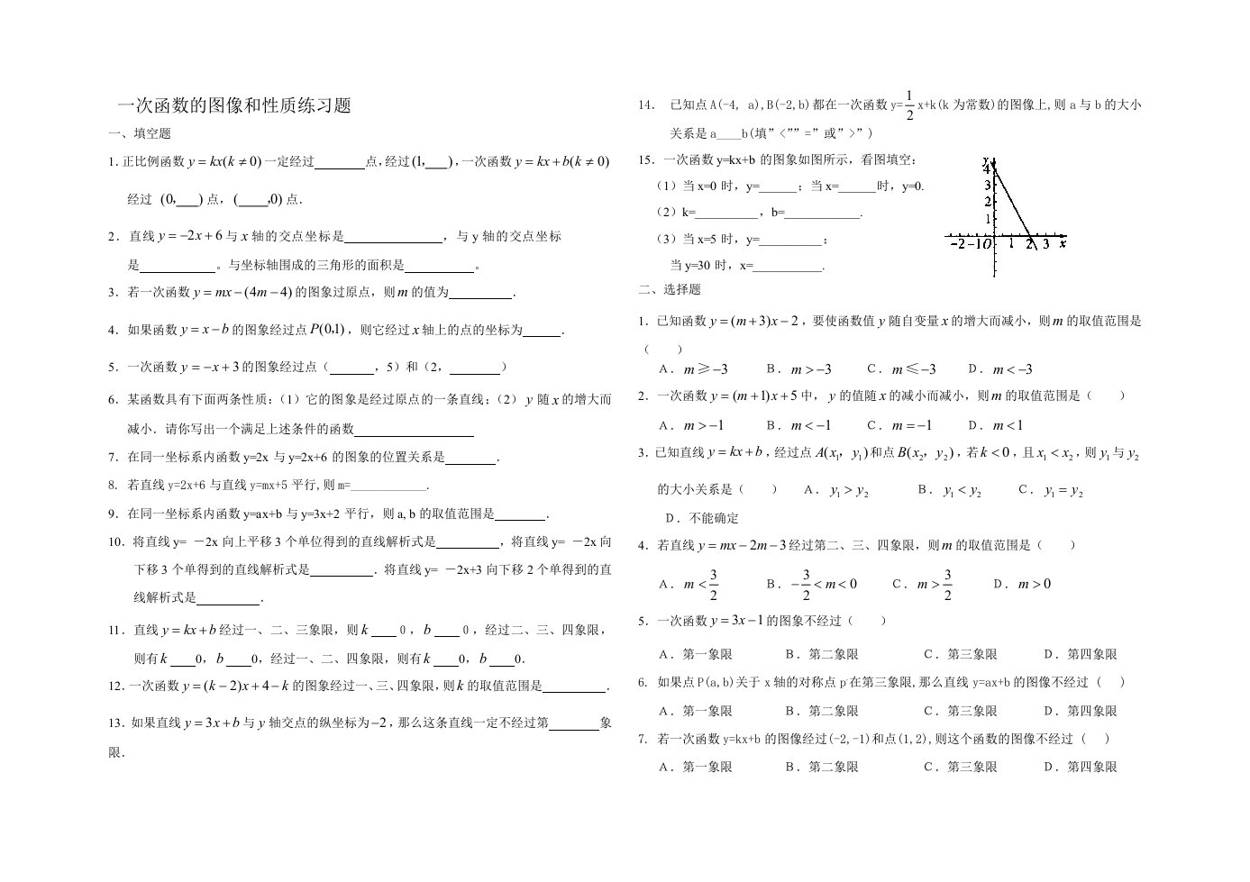 一次函数的图像和性质练习题