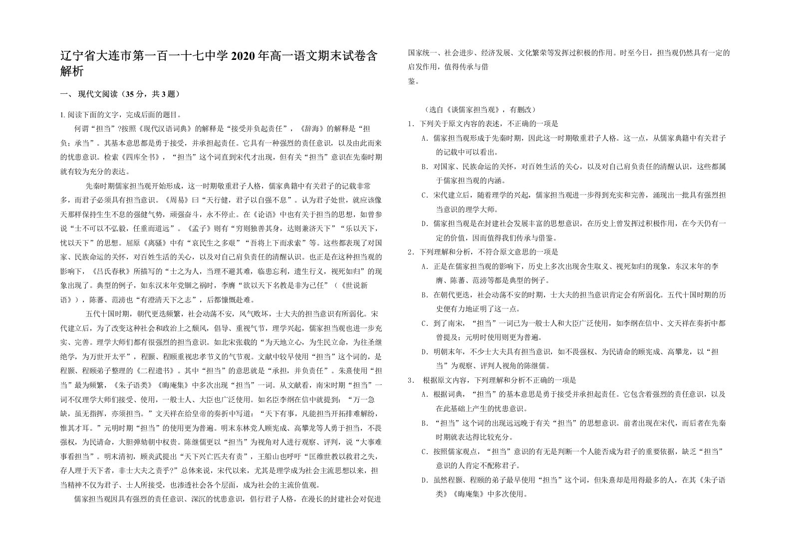 辽宁省大连市第一百一十七中学2020年高一语文期末试卷含解析