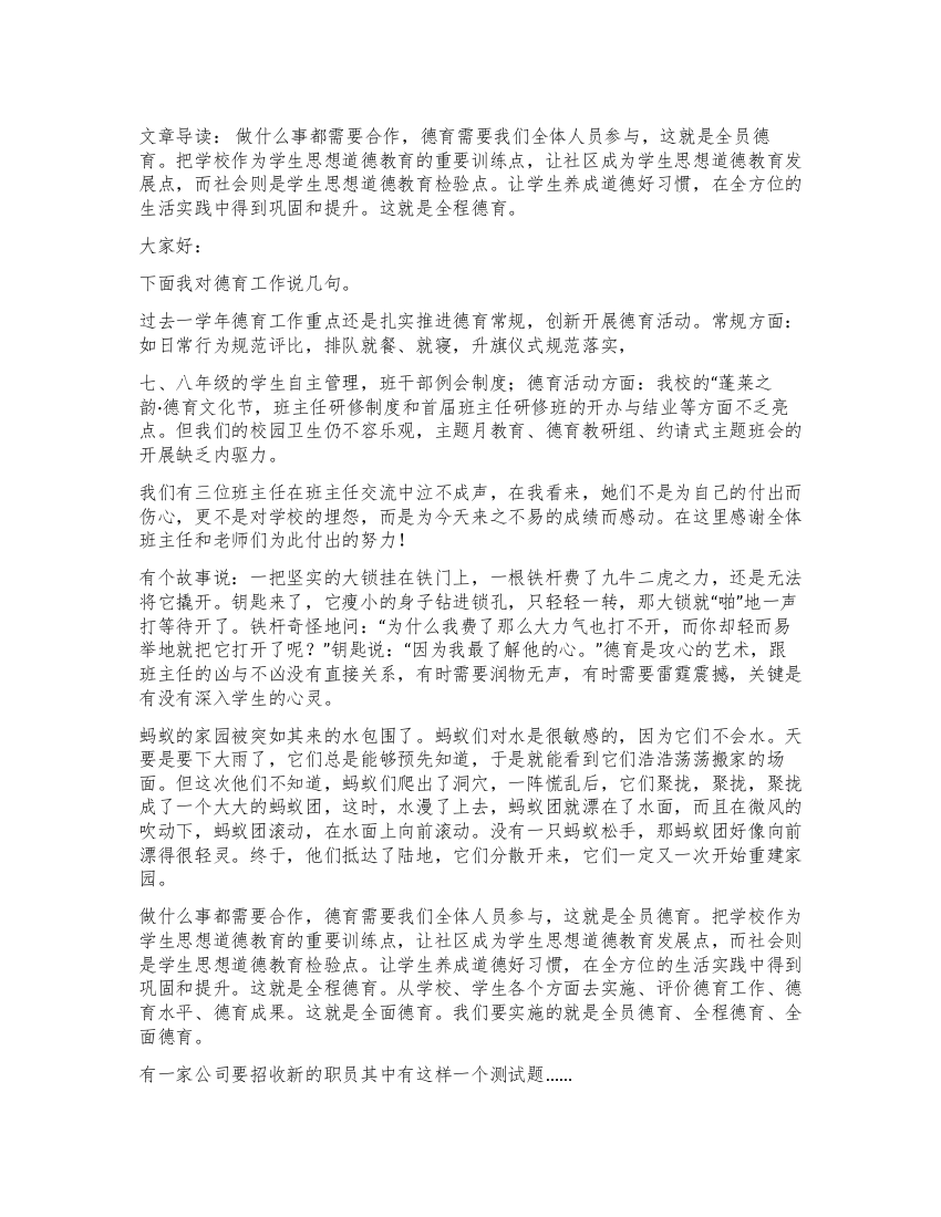 德育工作总结会发言稿