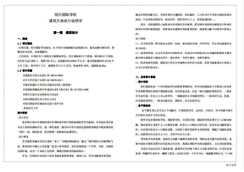 绍兴国际学校设计说明1008