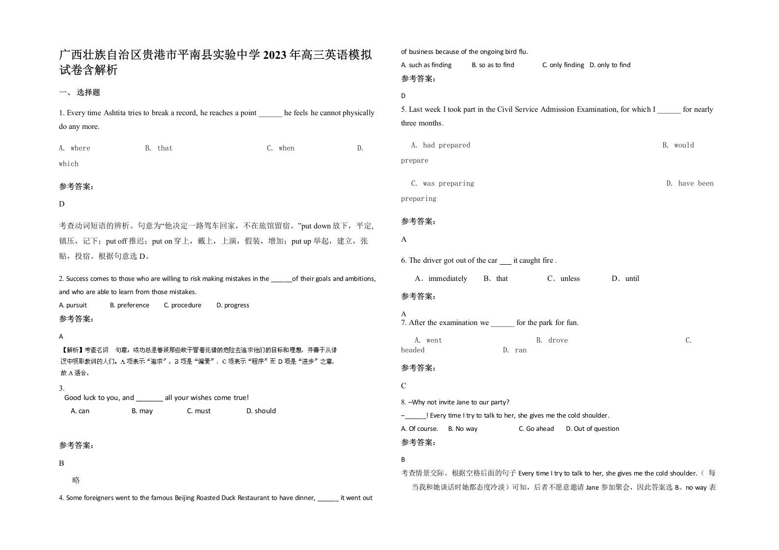 广西壮族自治区贵港市平南县实验中学2023年高三英语模拟试卷含解析