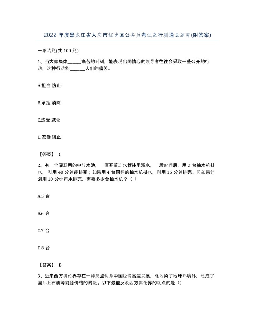 2022年度黑龙江省大庆市红岗区公务员考试之行测通关题库附答案