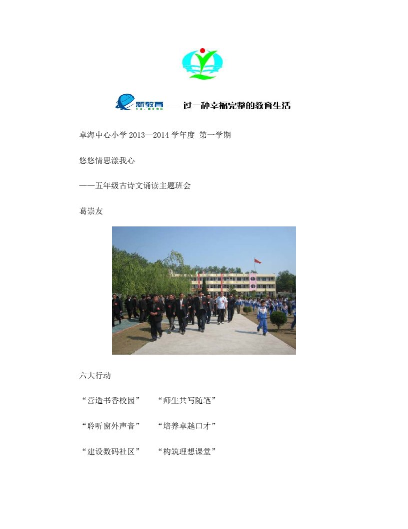 悠悠情思漾我心+++古诗文诵读主题班会